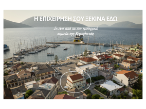 028, Commercial Property for rent Sami, Kefalonia